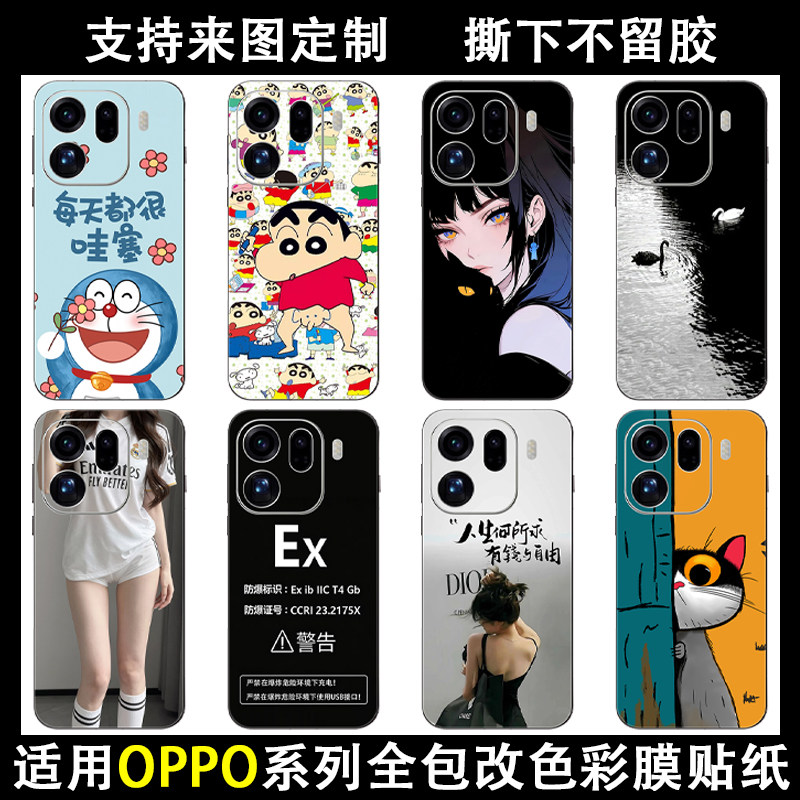 定制OPPO Findx9pro手机后盖膜贴纸findx7/8ultra磨砂全包边后膜findx5/6pro通用个性背膜reno14/15卡通背贴