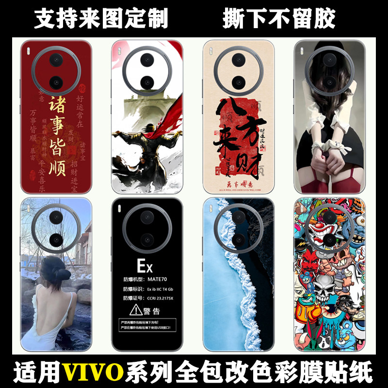 适用于VIVO Y600/500pro手机彩膜贴纸Y300i通用磨砂全包边vivox100/200个性潮流X300Ultra后盖膜背膜贴纸定制