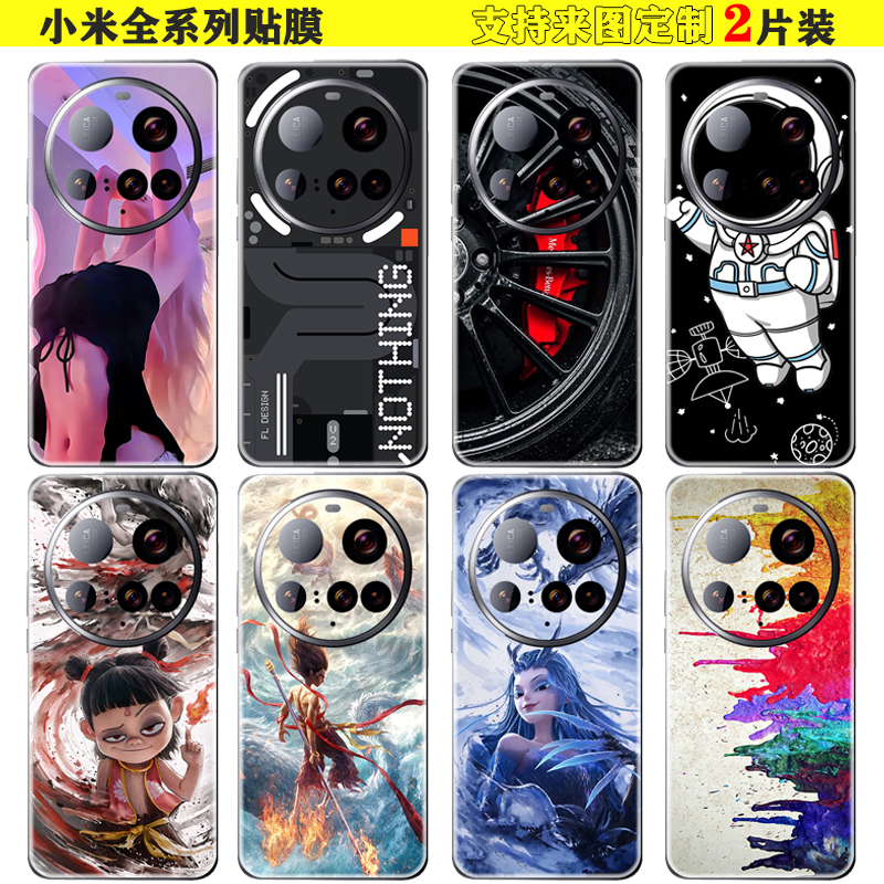 适用于小米15U手机彩膜定制小米14 15pro哪吒一体全包mixfold4通用改色背贴纸civi4磨砂12X 13后盖保护保护膜