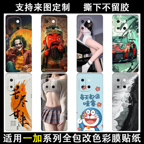 定制一加13T手机后盖膜背贴1+15T防指纹细磨砂1+ace3/5pro全包通用贴纸1+13/15个性潮流保护膜背膜