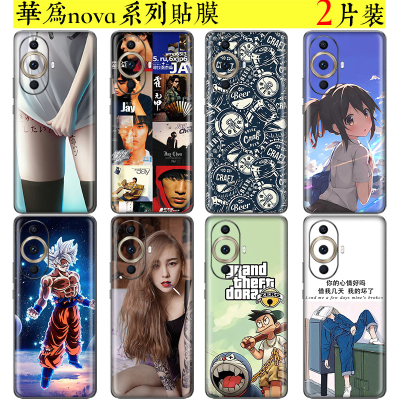 37°华为nova后盖膜背贴纸彩膜