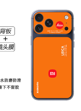 适用于苹果17pro手机彩膜 定制IPhone17promax改小米logo后盖贴纸改色背贴磨砂个性保护膜