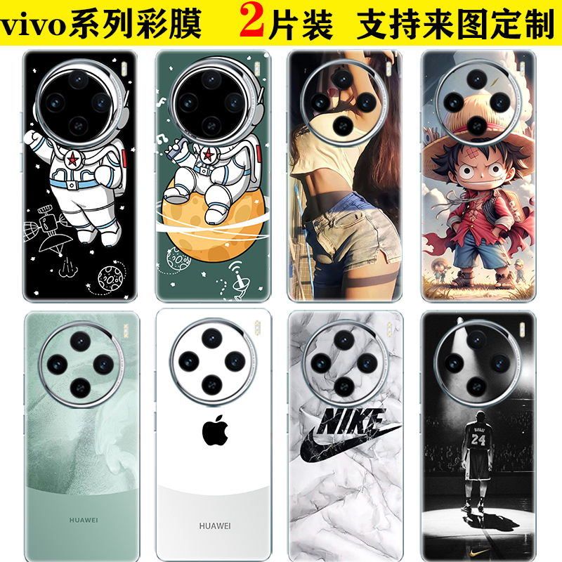 适用于vivoX100Spro手机彩膜 x100/90全包后盖磨砂装饰x90s痛贴卡通Xfold3 4通用X200promini背贴保护膜