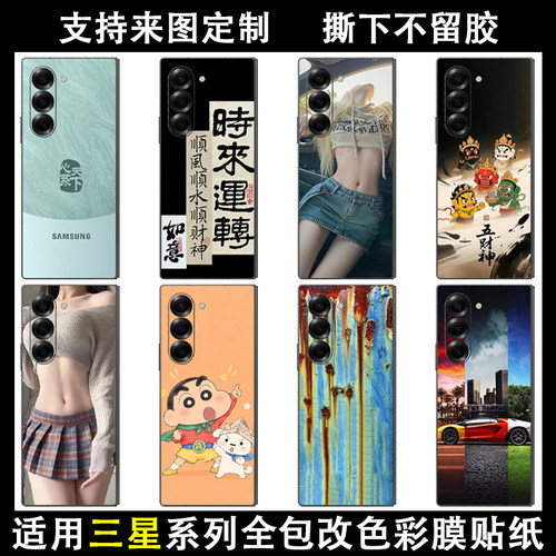 适用于三星ZFold7手机磨砂贴纸 定制三星ZFold4/5防指纹ZFlip6/7通用改色保护膜W23/24/25全包边后盖贴贴纸