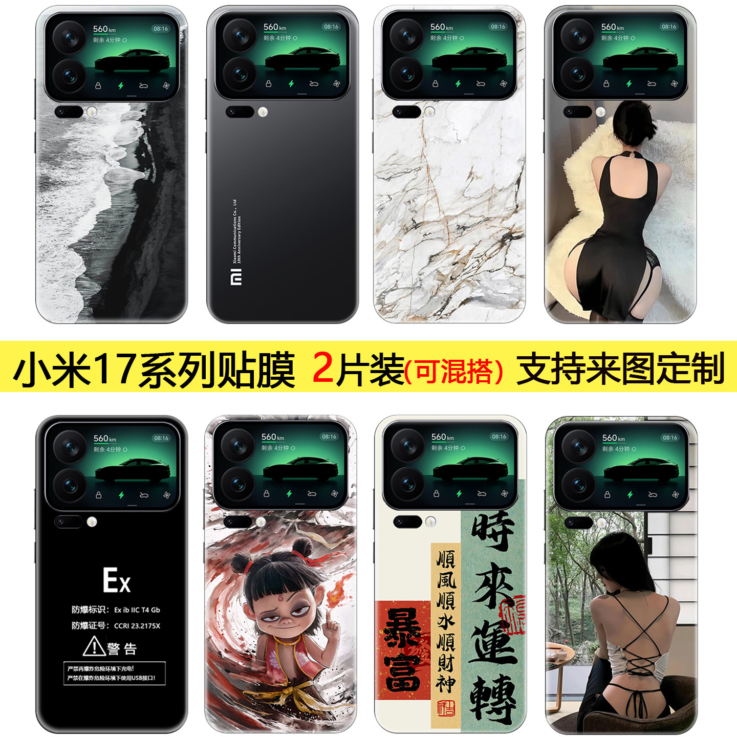 小米17promax手机后盖15背贴彩膜