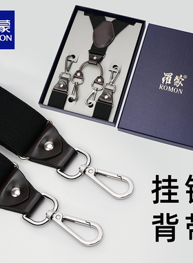 罗蒙背带夹挂钩吊裤带