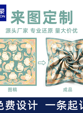 罗蒙定制 丝巾定制印图案企业LOGO真丝方巾礼品订做围巾领巾礼盒