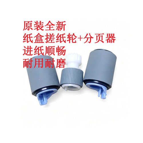 原装 惠普 HPM712 725 5025 5035 DTN 底座进纸轮 第三纸盒搓纸轮