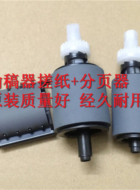 原装 惠普 HP425 476 521 M570 原稿搓纸轮 ADF输稿器分页器