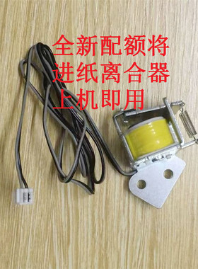 全新 三星 ML-1660 1661 1665 1666 1670 离合器 电磁铁 继电器