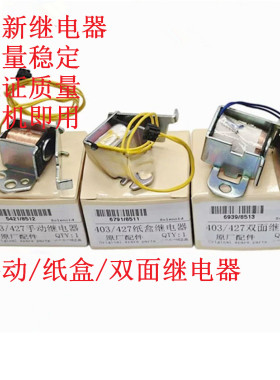 佳能 MF-461 462 463 465 467 469 FDW 进纸离合器 电磁铁 继电器