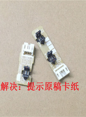 兄弟2700 2720 2740 2540 8110 8510 8515 原稿 ADF 输稿器传感器