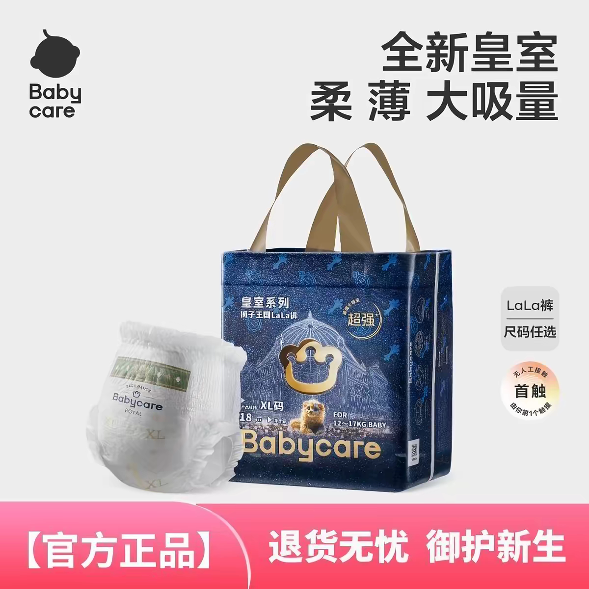 正品babycare皇室狮子王国弱酸纸尿裤拉拉裤亲肤超薄透气