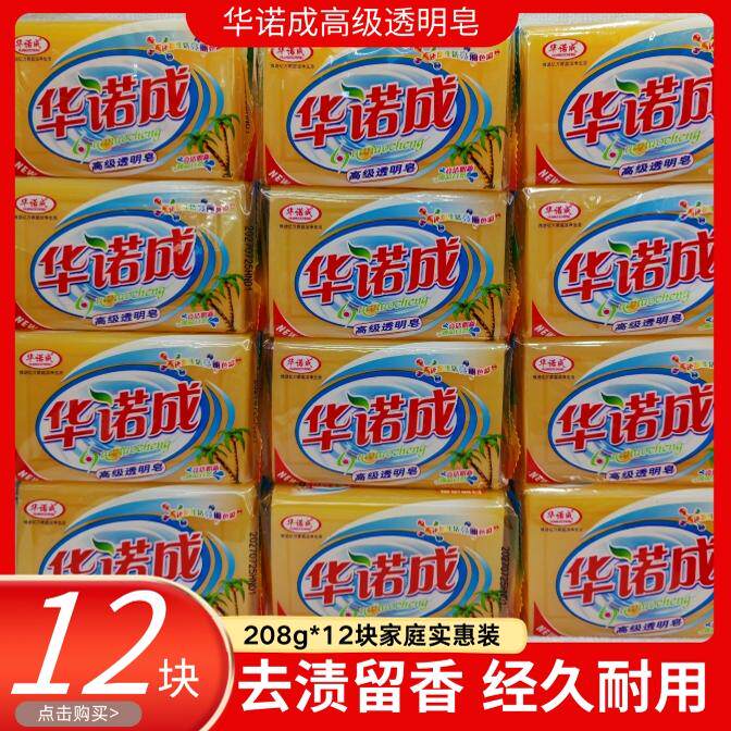 包邮华诺成洗衣不伤手洗衣不留污孕妇老人可用洗衣皂一箱