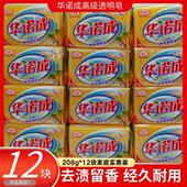 华诺成洗衣不伤手洗衣不留污孕妇老人可用洗衣皂一箱 正品 包邮