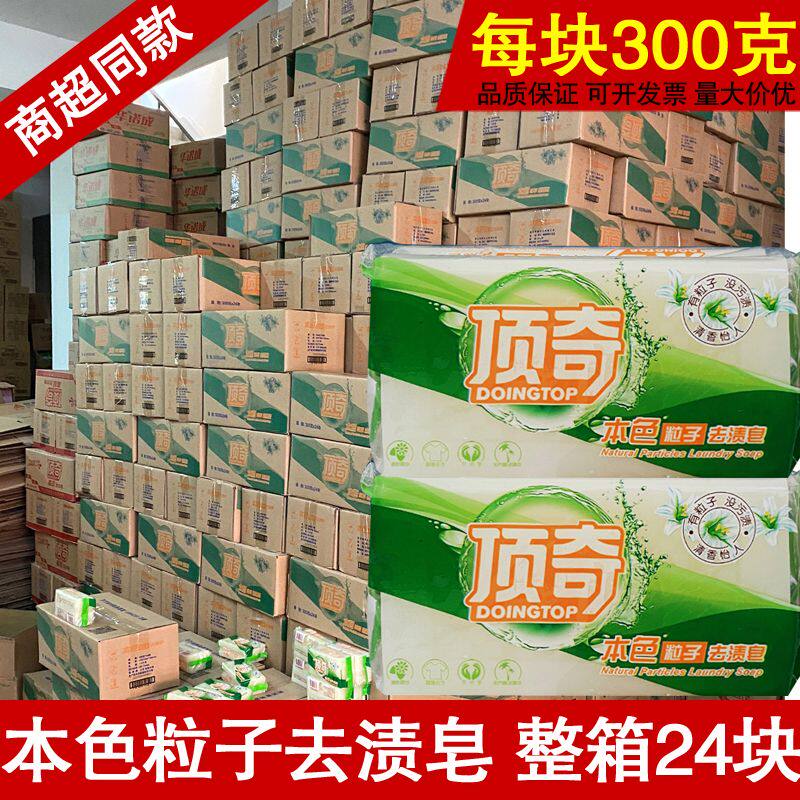 300顶奇肥皂洗衣大块粒子婴儿家用肥皂家庭装洗衣服留香皂一整箱