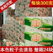 300顶奇肥皂洗衣大块粒子婴儿家用肥皂家庭装 洗衣服留香皂一整箱