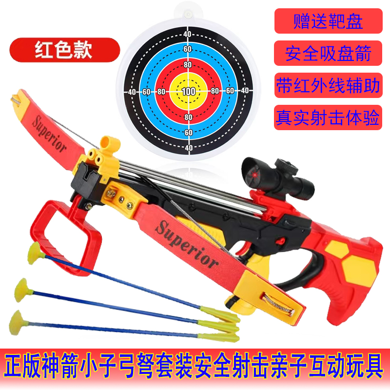智裕神箭小子红外线弓弩箭射击