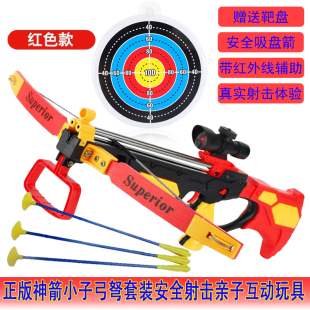 智裕神箭小子弓弩带红外线射箭户外运动射击反曲弓箭儿童益智玩具