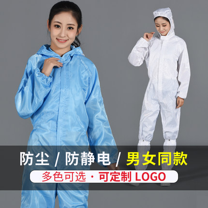 工作服防护服连体衣隔离衣防静电连体服男女无尘车间洁净服无尘衣