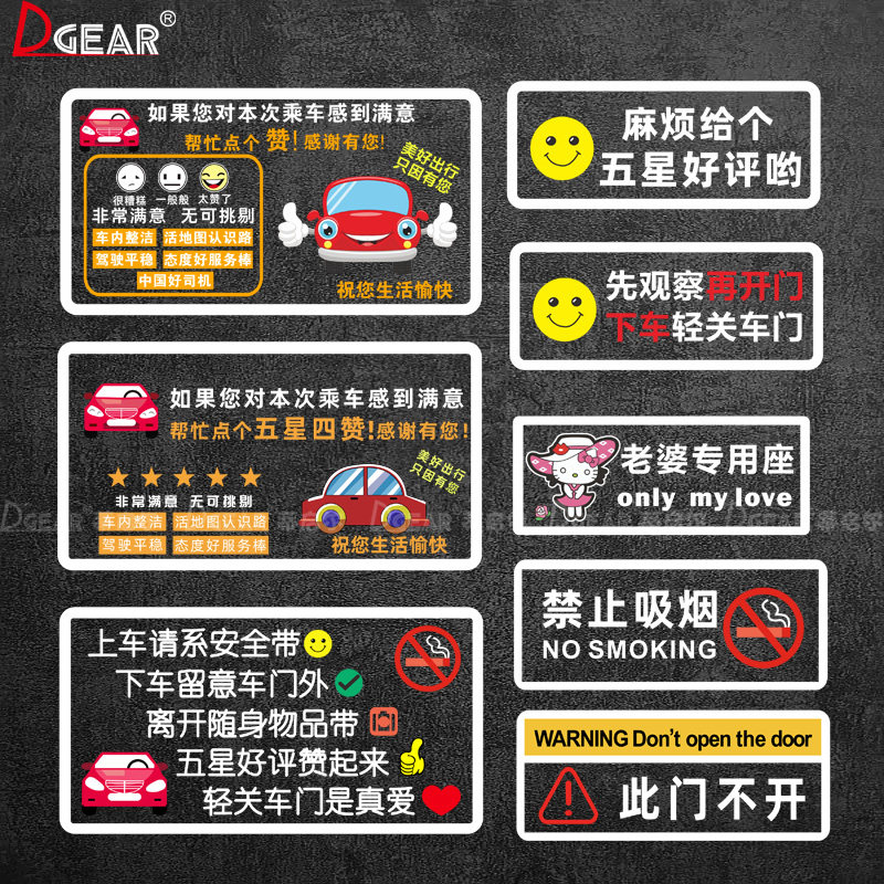 滴滴服务分温馨提示轻手关门汽车内饰贴纸出行网约车个性创意车贴图片