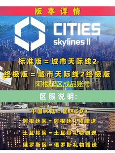 Steam城市天际线1 2正版阿根廷土耳其国区低价59折礼物Cities:SK2