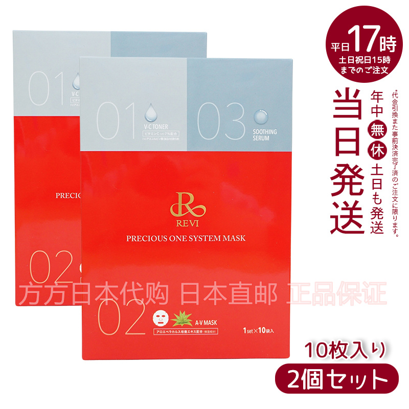 日本直邮美院 REVI 肌美精补水保湿深层美白面膜10片/盒水嫩保湿