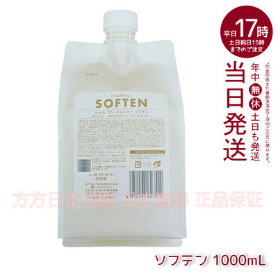 日本直邮 Lebel one Shampoo SOFTEN 柔软顺服洗发露 1000ml