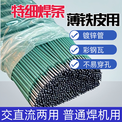 绿皮焊条薄件焊接镀锌管薄铁皮彩钢角铁碳钢焊条手动工具