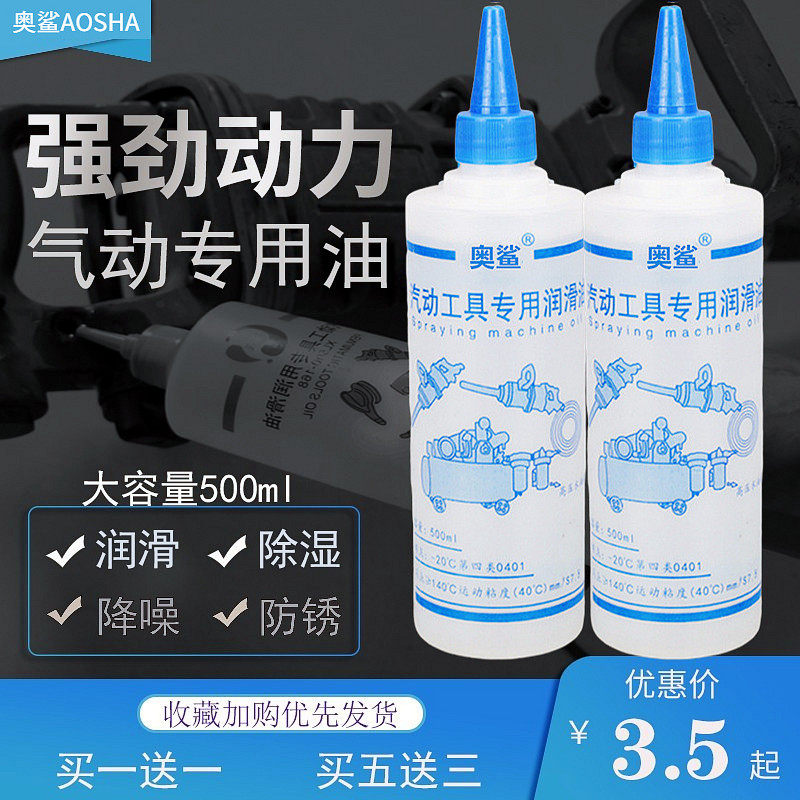奥鲨气动工具高温抗磨润滑油图片