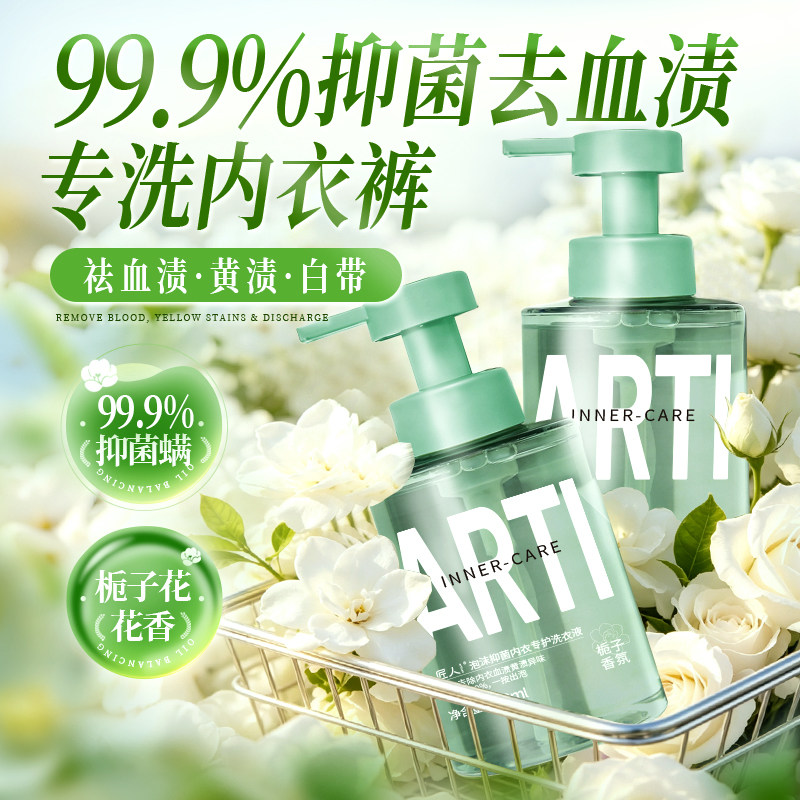 匠人内衣洗衣液女士专用除真菌