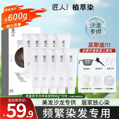 匠人植物染发剂泡泡男士专用