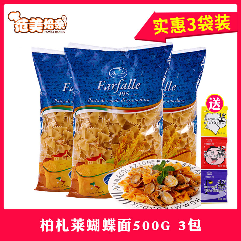 500g*3袋进口意大利面蝴蝶面速食意粉原料进口方便意面条送意式酱|ruв категории зерно риса/север и Юг сухих грузов/приправы, удобный момент, спагетти - от Buy2taobao.com для оказания профессиональной услуги покупки агента Taobao