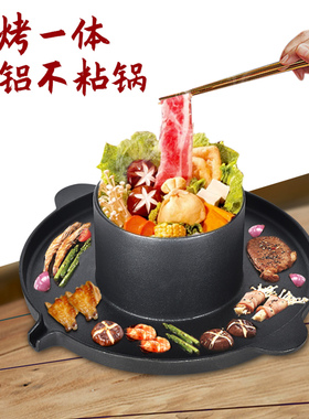 涮烤一体两用不粘锅双耳漏油铸铝火锅卡式炉酒精炉通用连体烤盘
