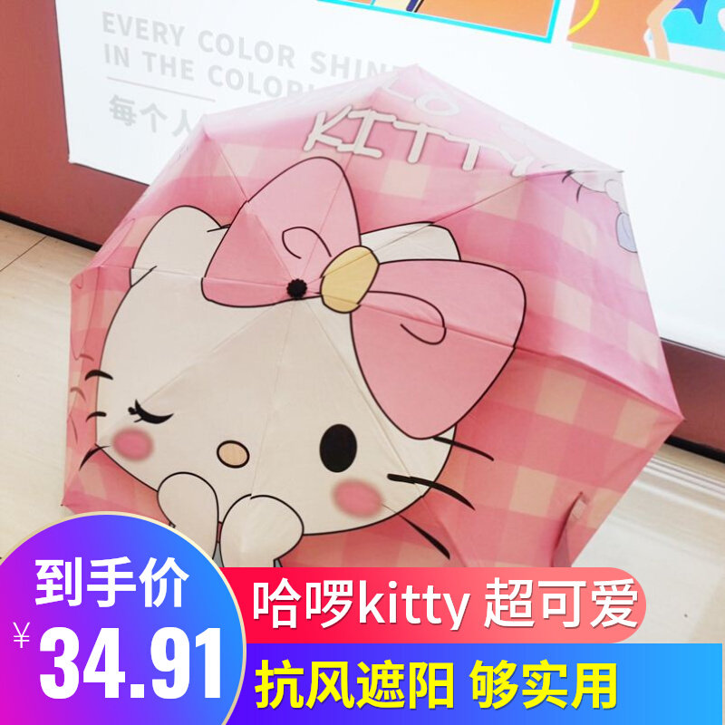 哈喽kitty雨伞高颜值hellokitty伞粉色女生好看凯蒂猫两用遮阳伞