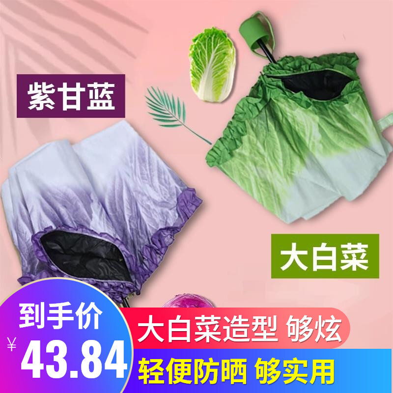 大白菜雨伞新款造型防紫外线创意黑胶防晒遮阳伞晴雨两用折叠伞女