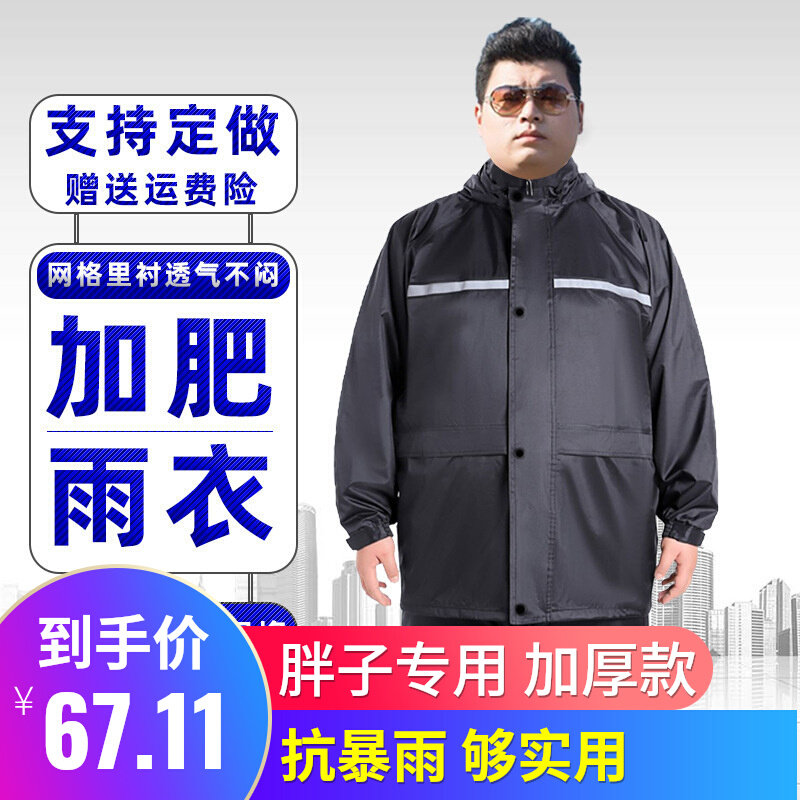 肥胖特大号雨衣男式成人外穿抗暴雨特厚连裤一体骑手专用全套雨衣