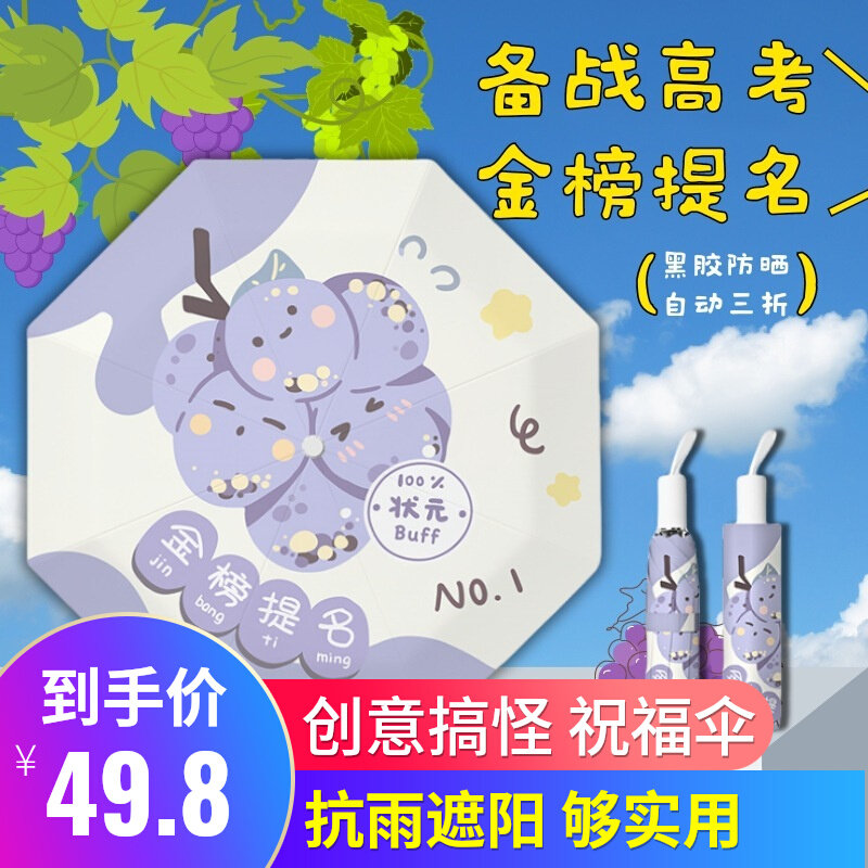 创意搞怪雨伞二次元黑胶个性奇葩潮流搞怪学生儿童男全自动女遮阳