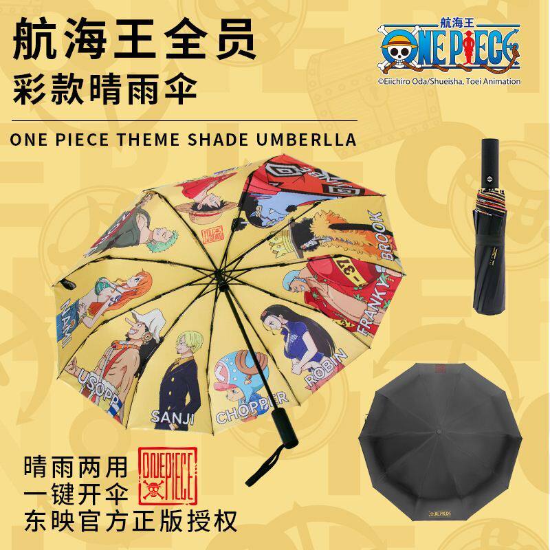 雨伞雨伞全自动航海王防晒海贼王