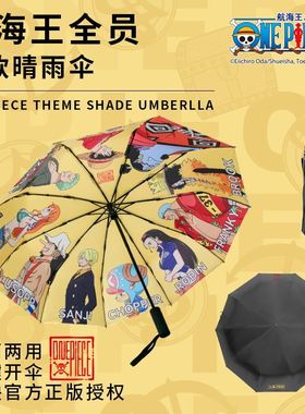 海贼王联名雨伞全自动正版卡通动漫路飞索隆黑胶三折黄色防晒遮阳