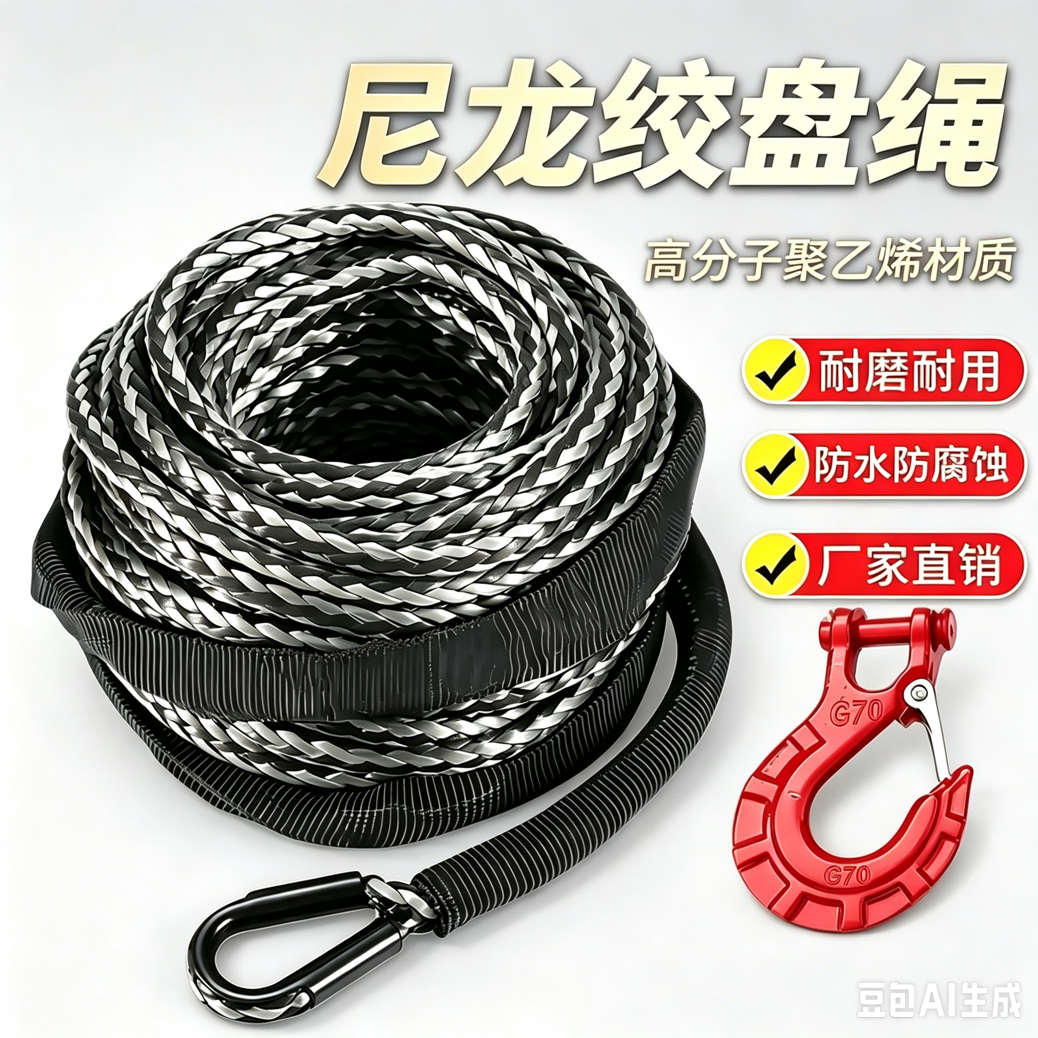 越野车绞盘绳电动绞盘尼龙绳高分子绞盘专用绳耐磨迪尼玛绳拖车绳