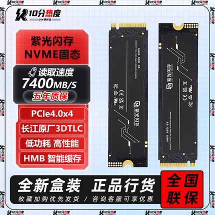 紫光闪存 S3 lite  1T  2T NVME M.2 PCIE4.0 SSD台式机固态硬盘