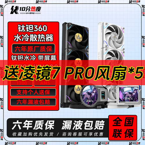 钛钽SJ-A080 A090 LG700 LX800 PRO 360 ARGB 泰坦水冷CPU散热器
