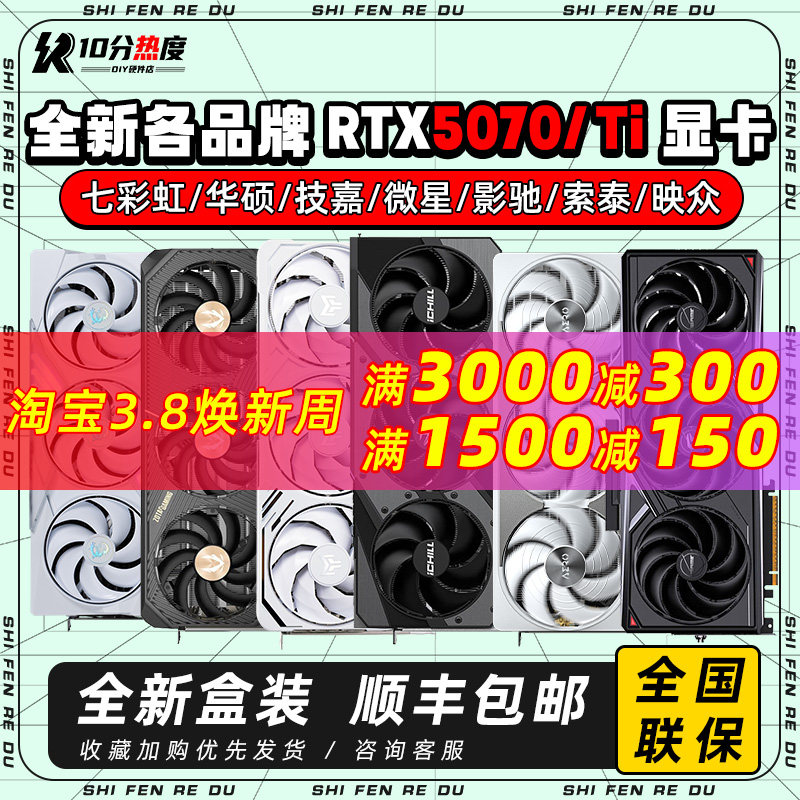 英伟达RTX5070 12G RTX5070TI 16G 魔鹰A