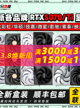 英伟达RTX5070 12G RTX5070TI 16G 魔鹰AD火神魔神龙50系游戏显卡