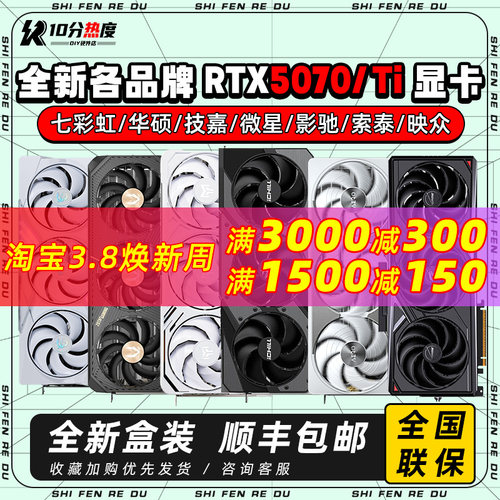英伟达RTX5070 12G RTX5070TI 16G 魔鹰AD火神魔神龙50系游戏显卡