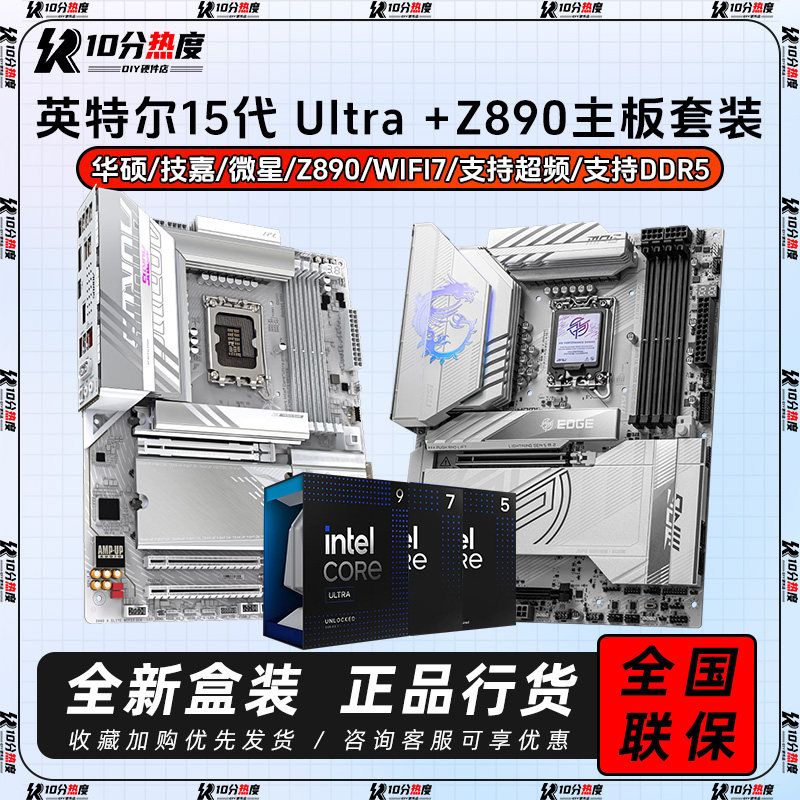 英特尔15代Ultra U5 245KF U7 265KF U9 285KF+Z890CPU主板套