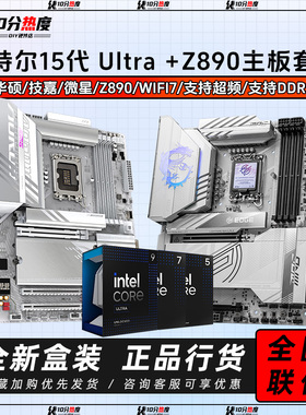 英特尔15代Ultra U5 245KF U7 265KF U9 285KF+Z890CPU主板套