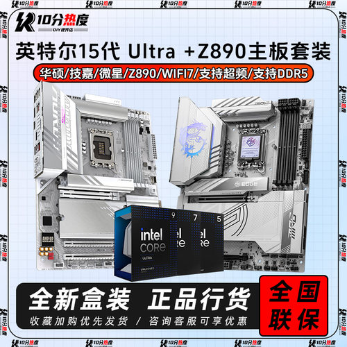 英特尔15代Ultra U5 245KF U7 265KF U9 285KF+Z890CPU主板套