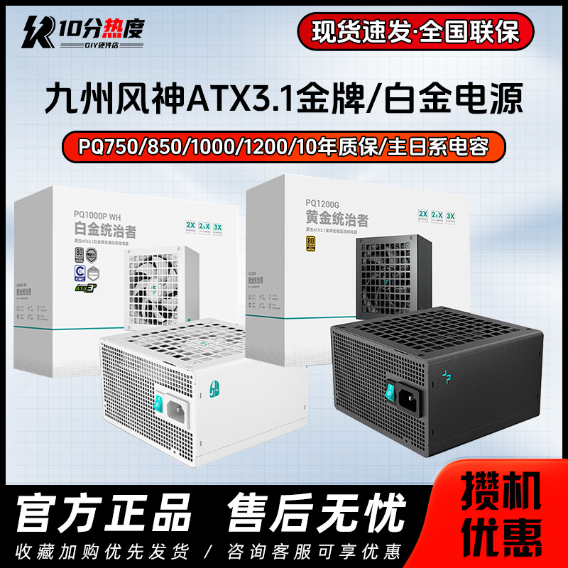 九州风神PQ750G PQ850P PQ1000 PQ1200W 金牌全模组 ATX3.1电源